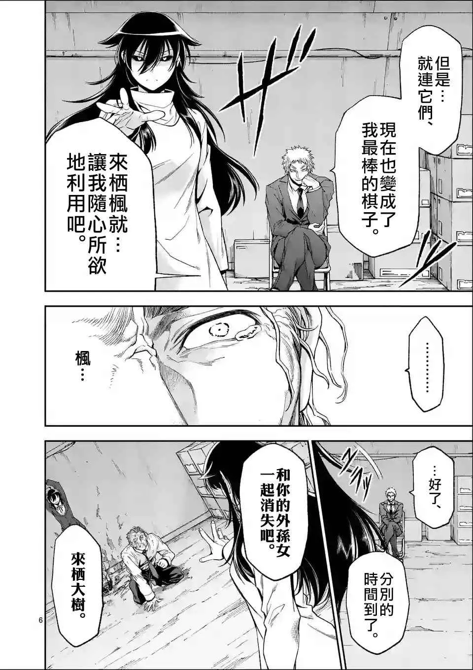 第95话 第6页