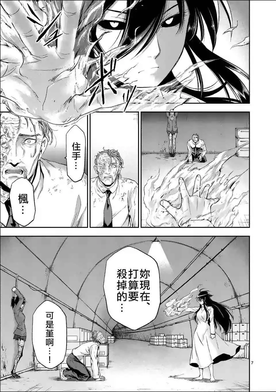 第95话 第7页