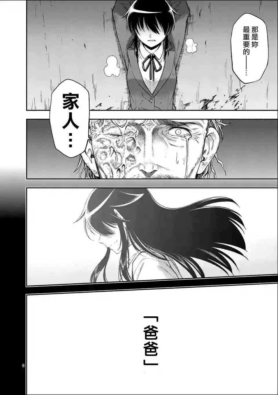 第95话 第8页