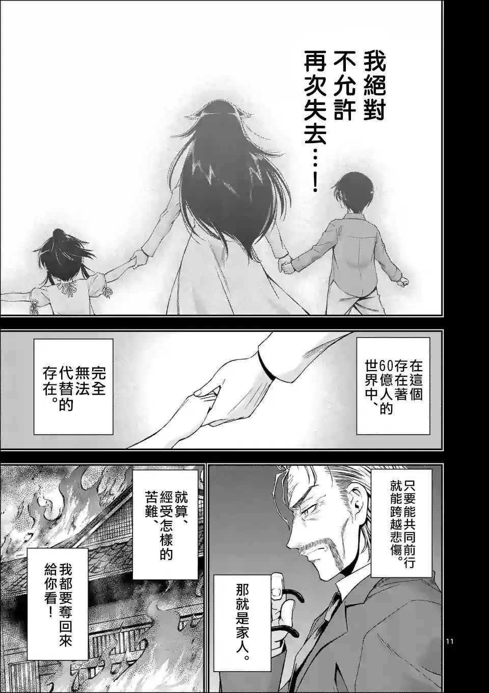 第95话 第11页