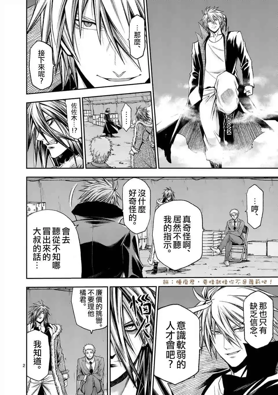 第96话 第2页
