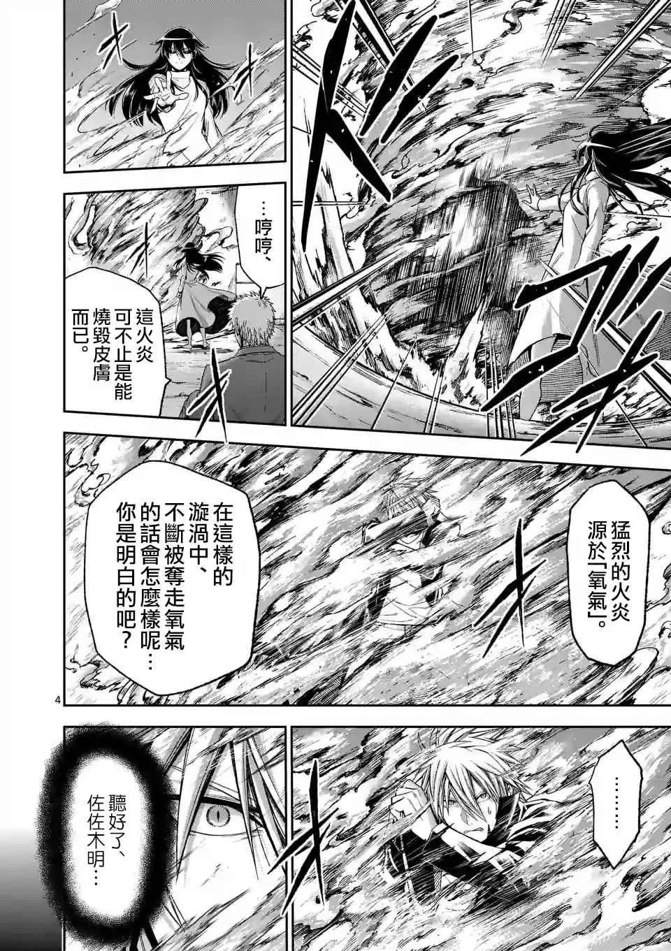 第96话 第4页
