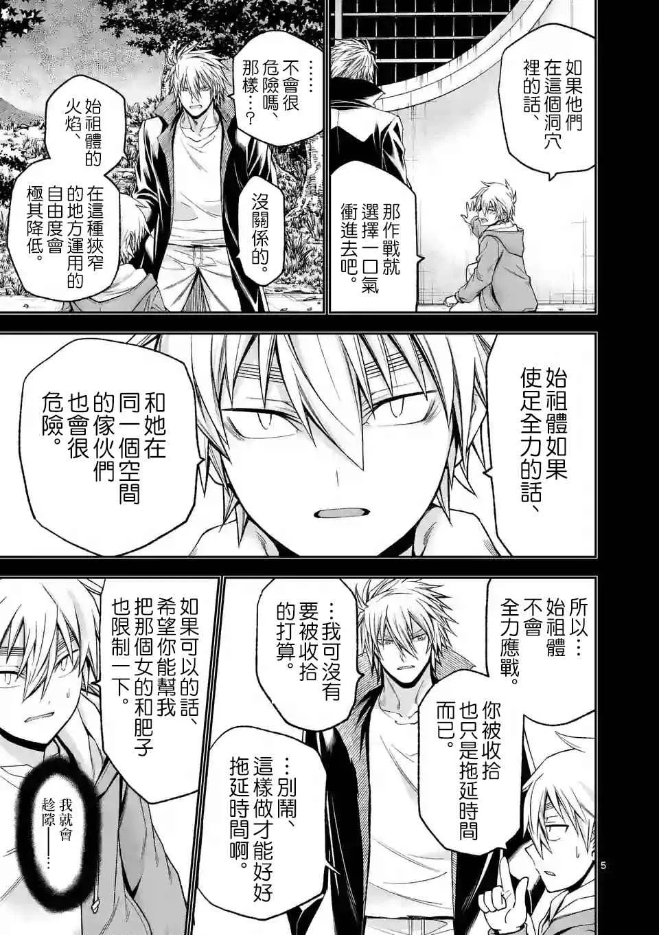 第96话 第5页