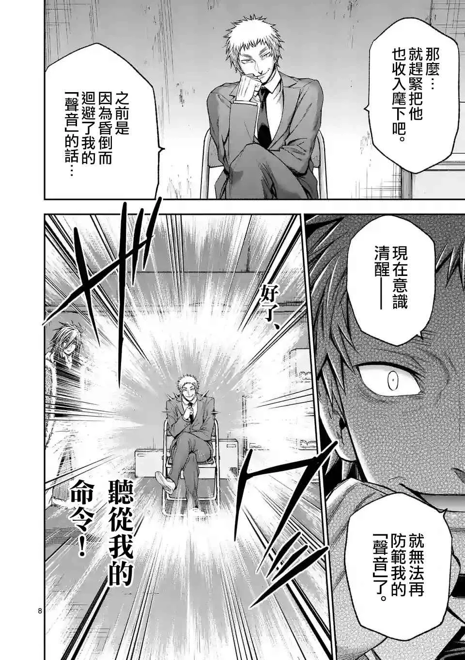 第96话 第8页