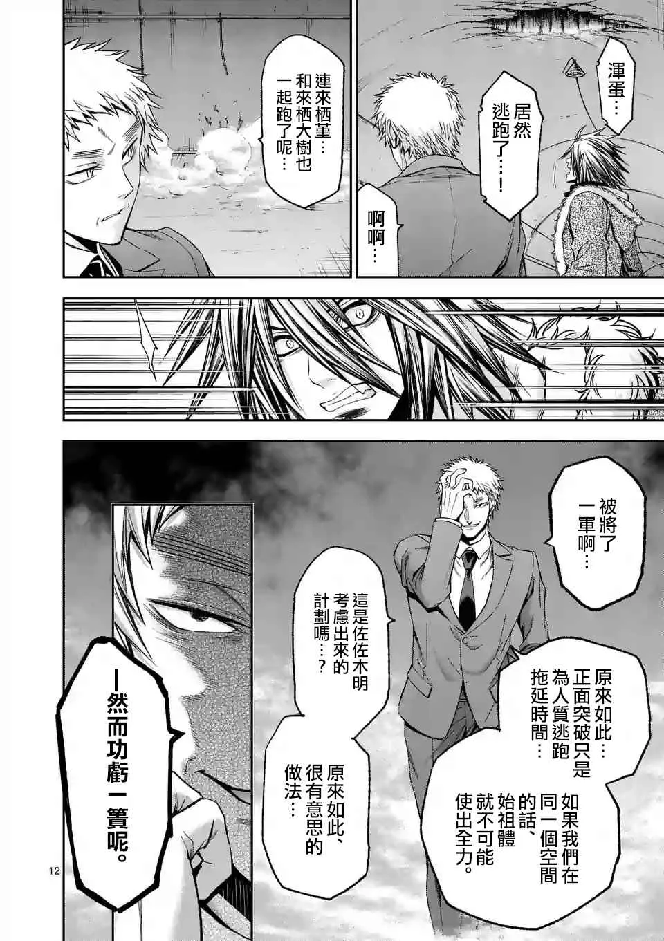 第96话 第12页