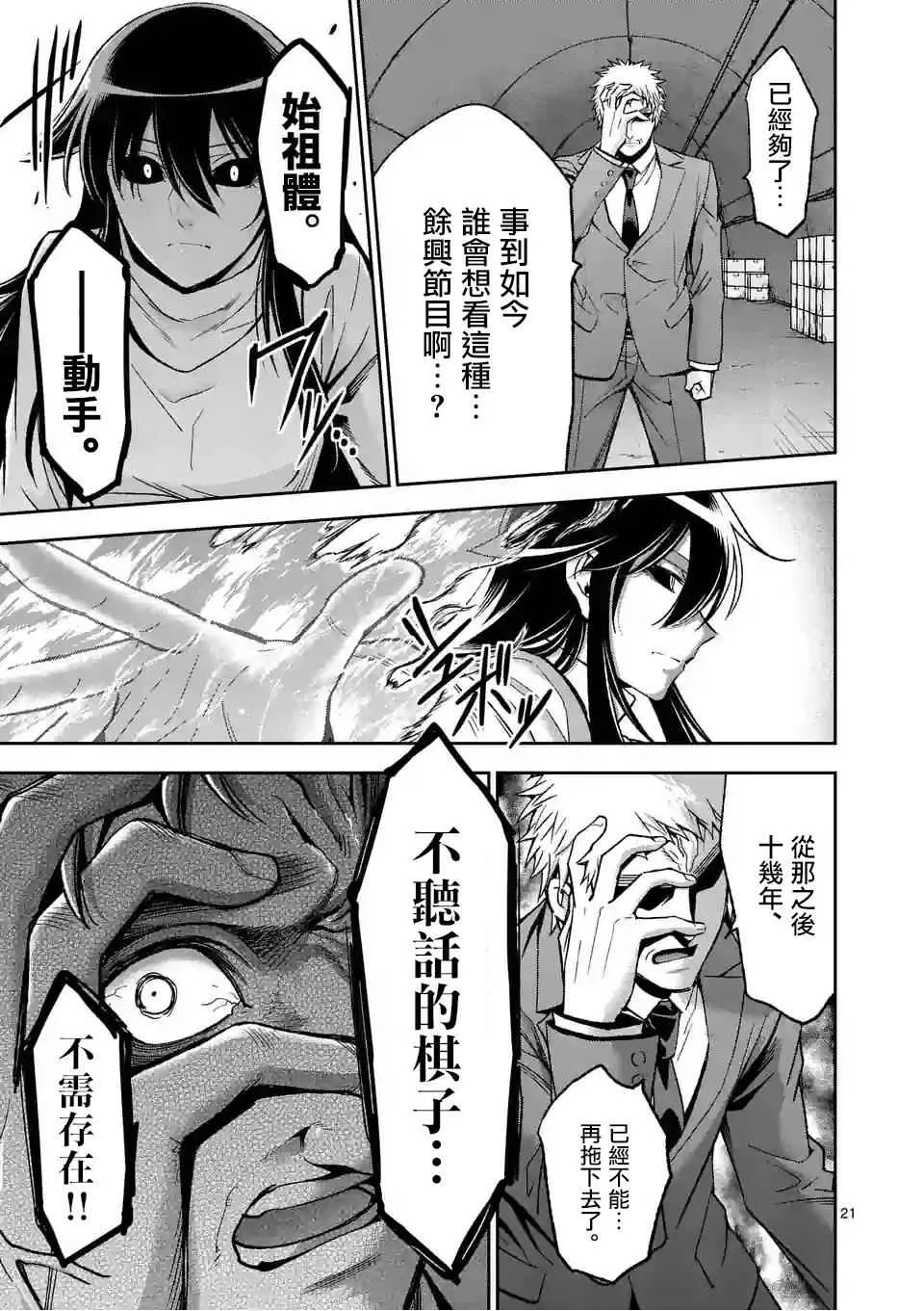 第97话 第21页