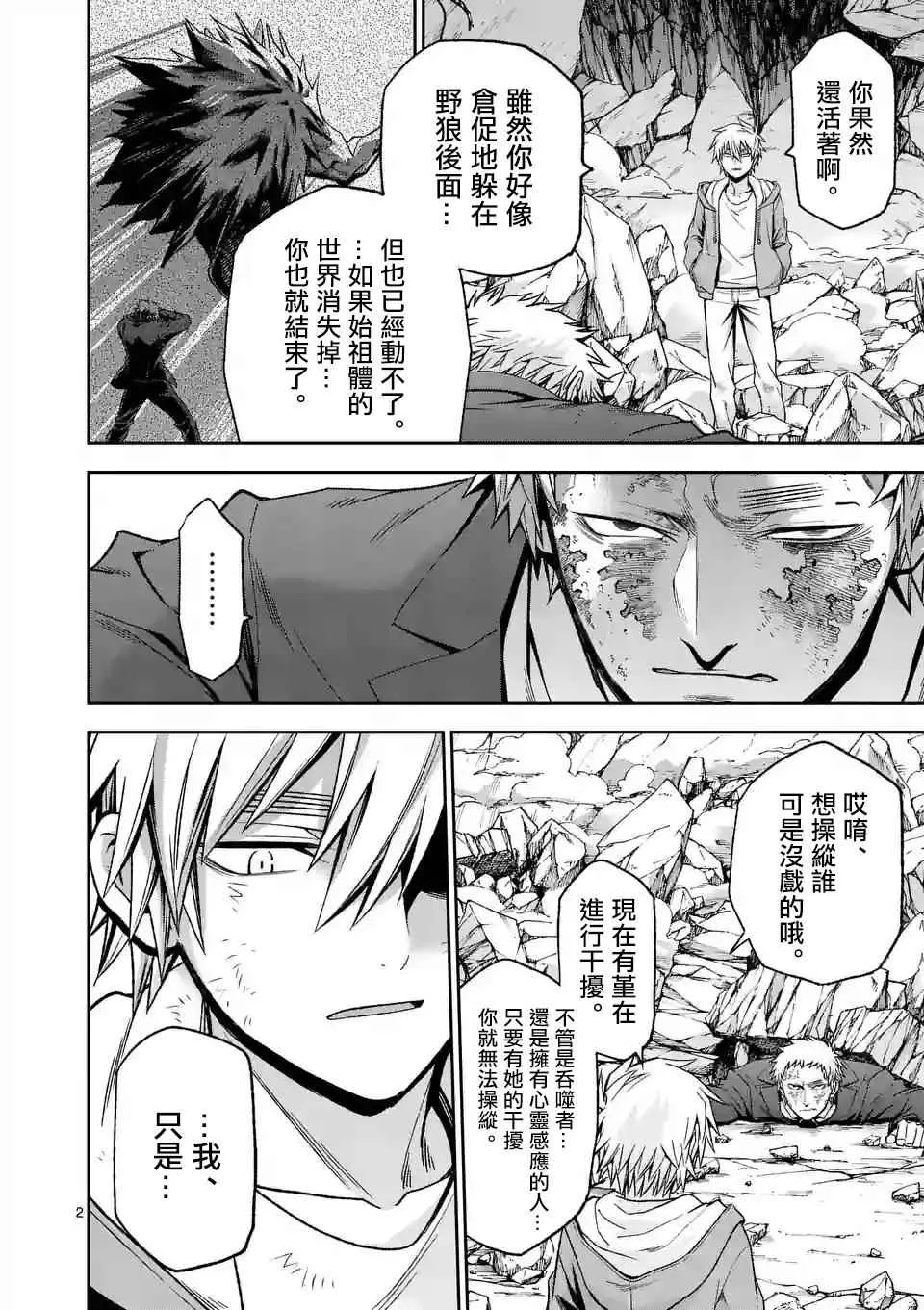 第99话 第2页
