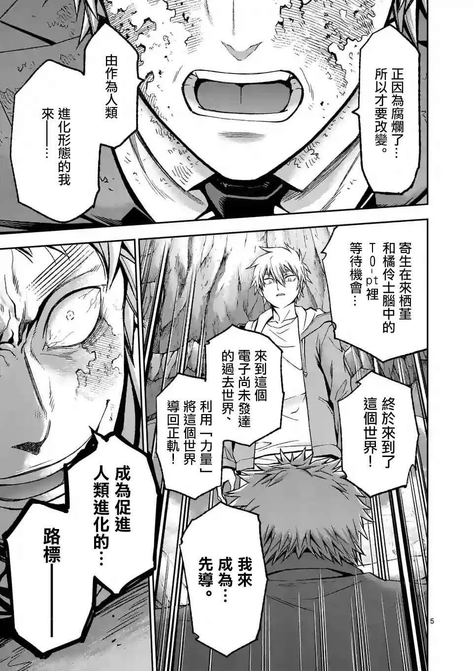 第99话 第5页