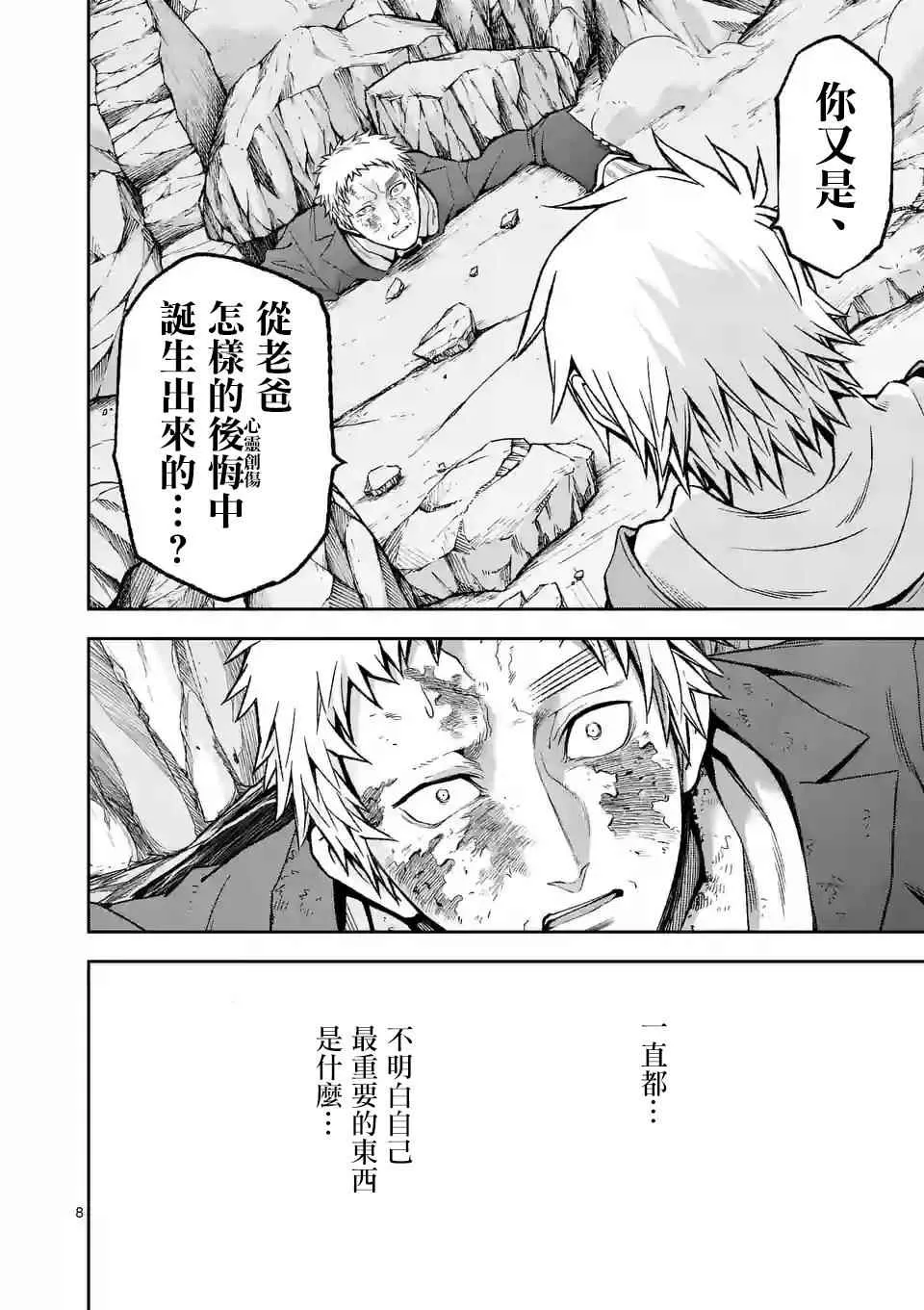 第99话 第8页