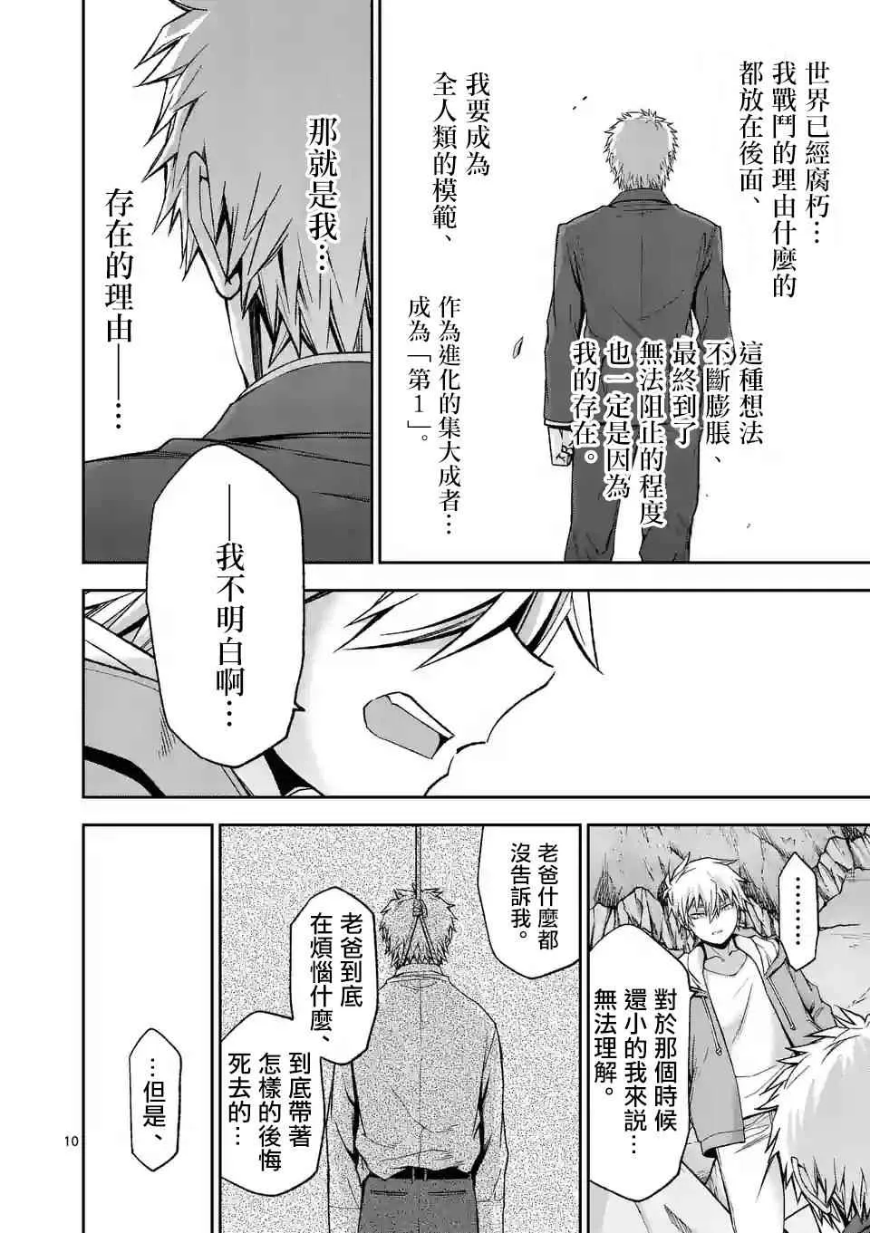 第99话 第10页