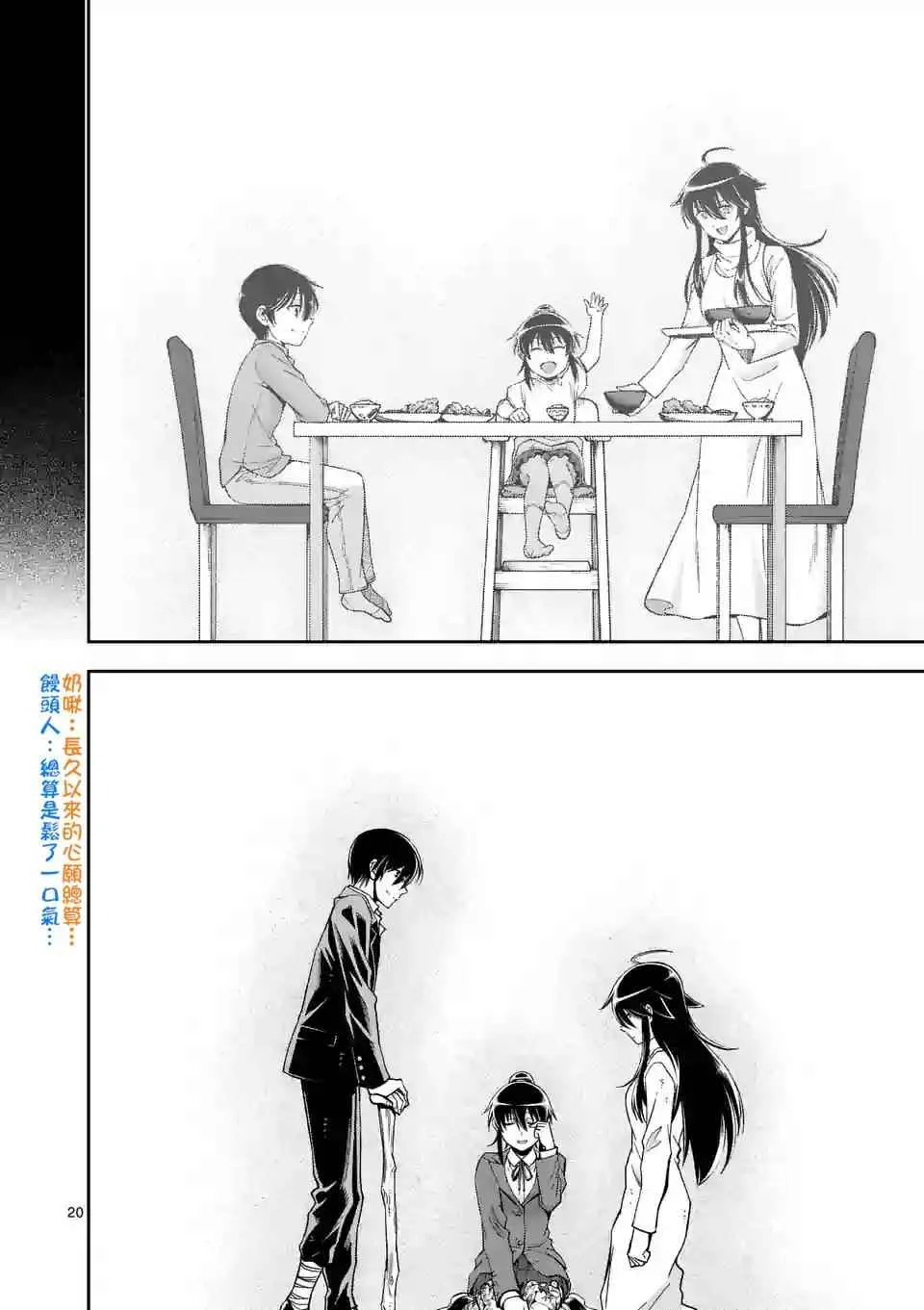 第99话 第20页