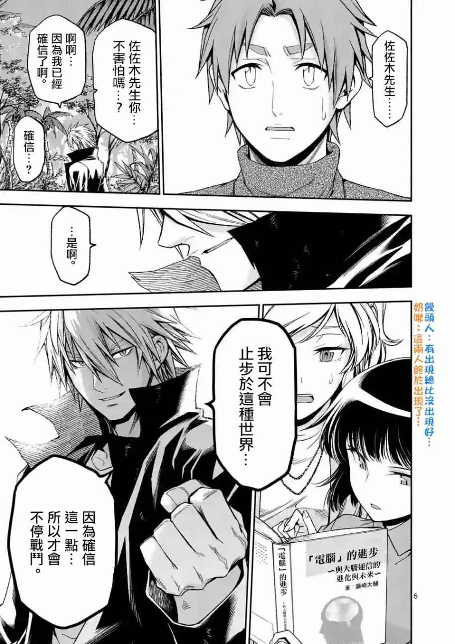 第100话 第5页