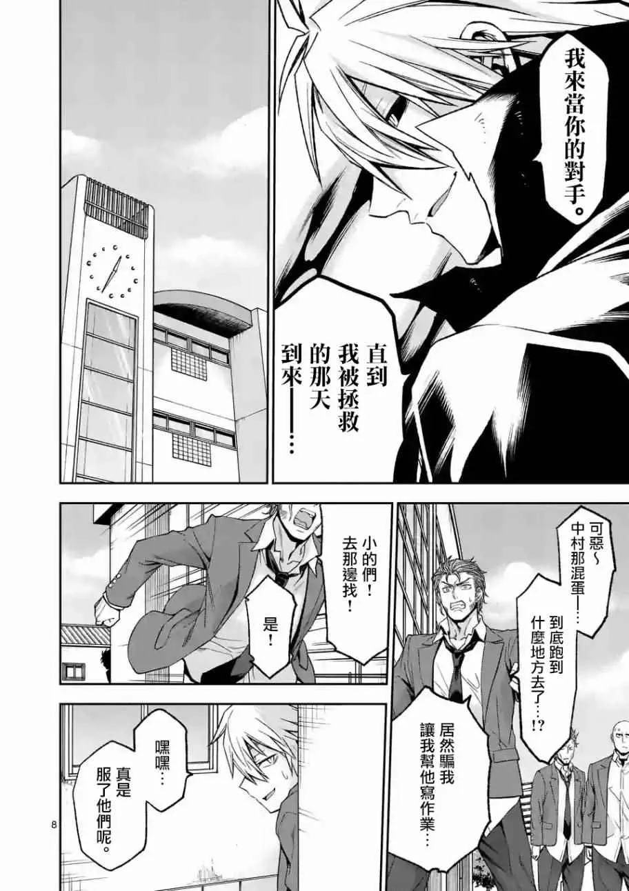 第100话 第8页
