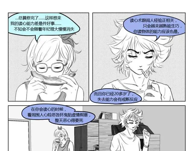 第15话 读心者 第9页