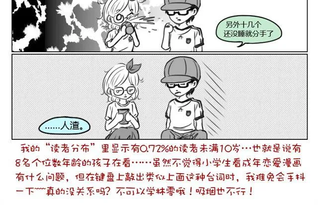 第15话 读心者 第32页