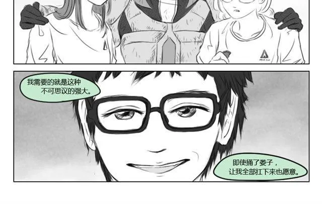 第14话 实验 第16页