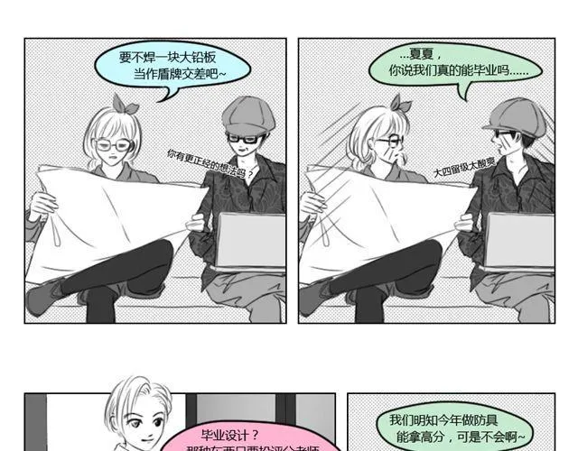 第13话 老师你偏心 第3页