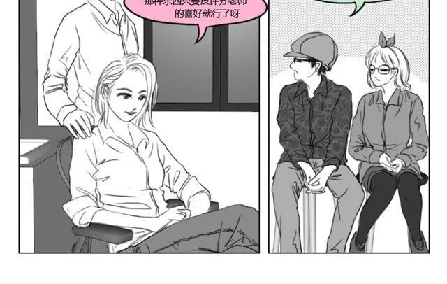 第13话 老师你偏心 第4页