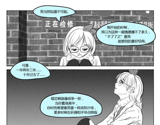 第11话 读心 第11页