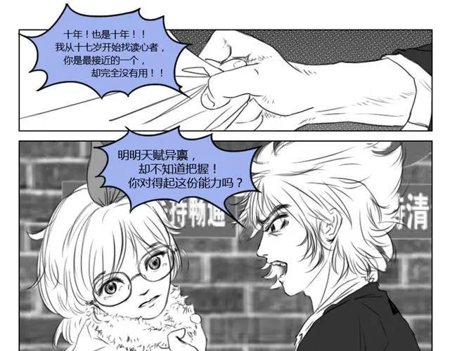 第11话 读心 第13页