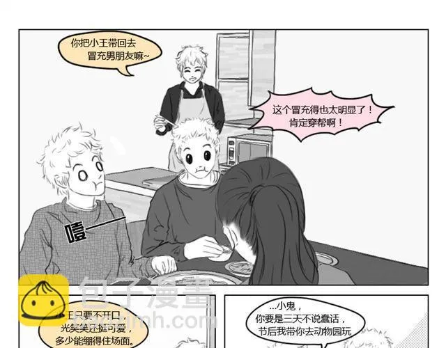 第11话 读心 第17页