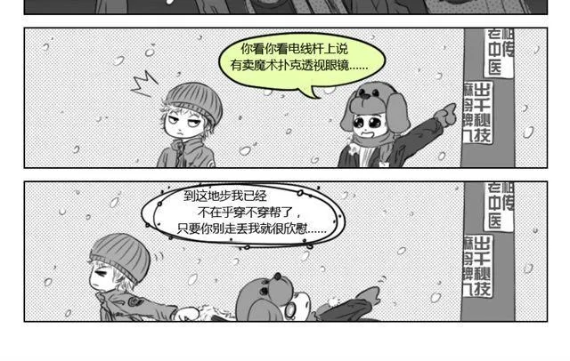 第11话 读心 第20页