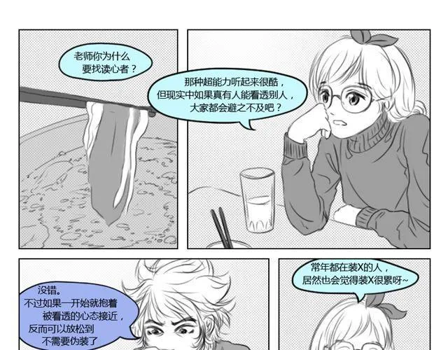 第11话 读心 第25页
