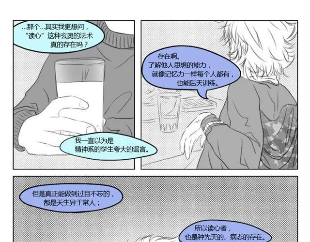 第11话 读心 第27页