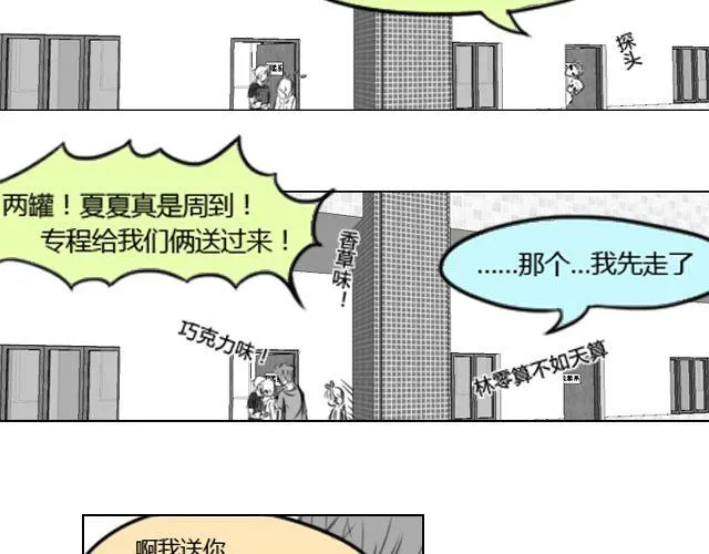 第7话 叶家与何尚的争斗 第28页