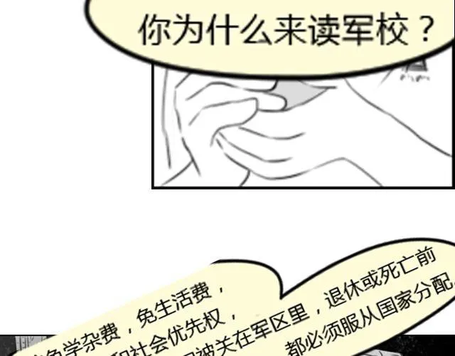 第6话 你会读心术吧 第16页