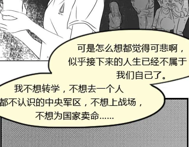 第6话 你会读心术吧 第18页
