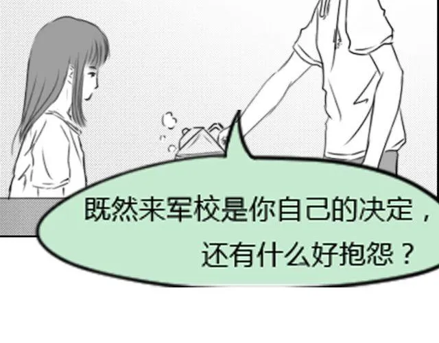 第6话 你会读心术吧 第21页