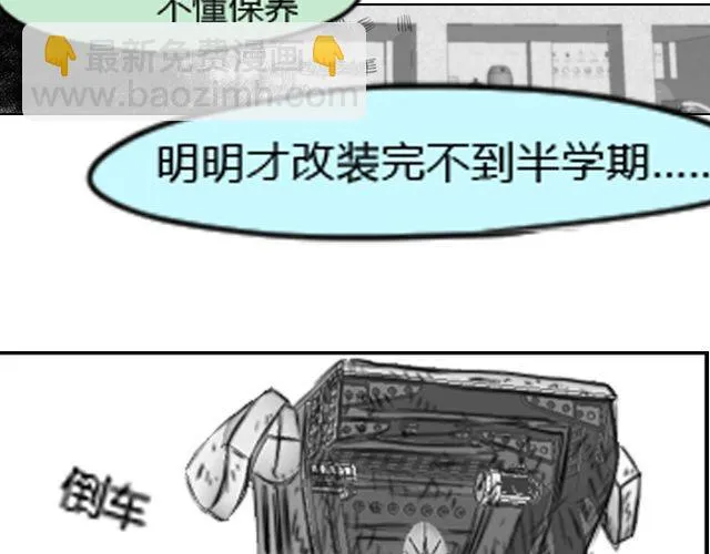 第6话 你会读心术吧 第49页