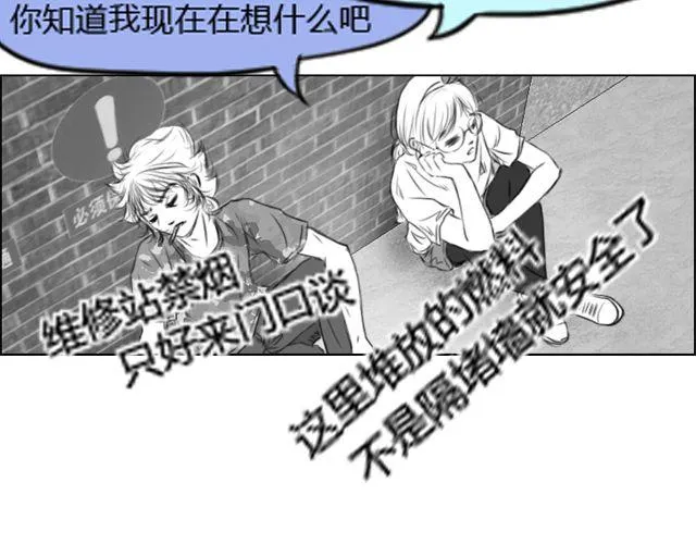 第6话 你会读心术吧 第75页