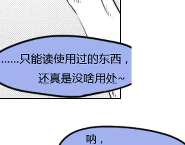 第6话 你会读心术吧 第77页