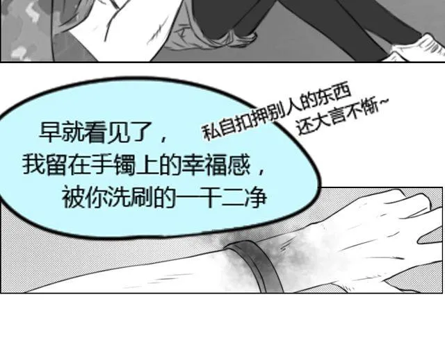 第6话 你会读心术吧 第79页
