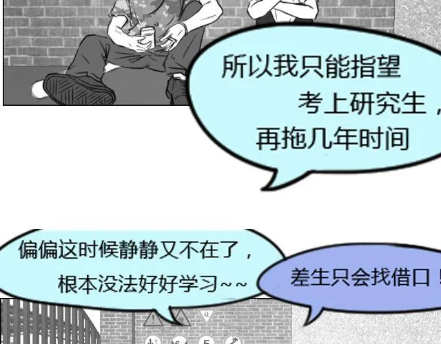 第6话 你会读心术吧 第81页