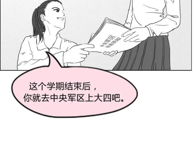 第5话 她现在在哪 第84页