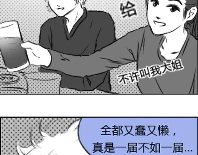 第3话 跟我们走一趟吧 第24页