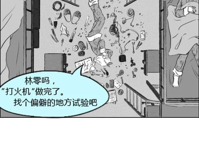 第3话 跟我们走一趟吧 第33页