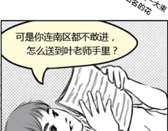第2话 礼物送错了人！ 第23页