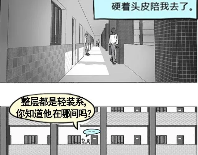 第2话 礼物送错了人！ 第29页