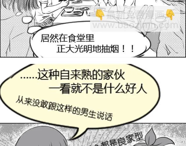 第1话 这么怂，就不要谈恋爱了 第10页