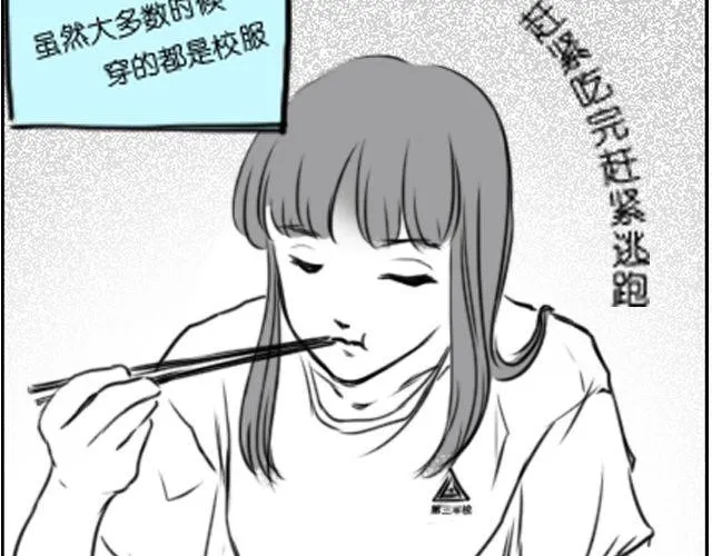 第1话 这么怂，就不要谈恋爱了 第13页