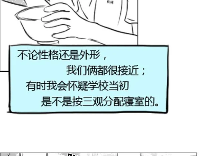 第1话 这么怂，就不要谈恋爱了 第16页