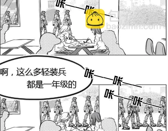 第1话 这么怂，就不要谈恋爱了 第17页
