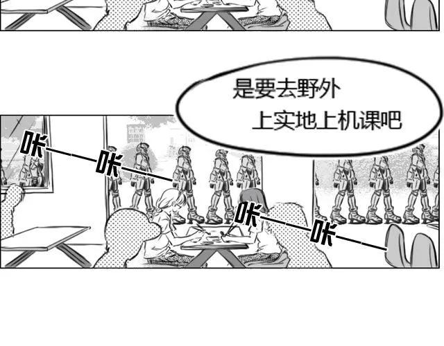 第1话 这么怂，就不要谈恋爱了 第18页