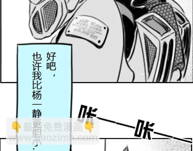 第1话 这么怂，就不要谈恋爱了 第24页