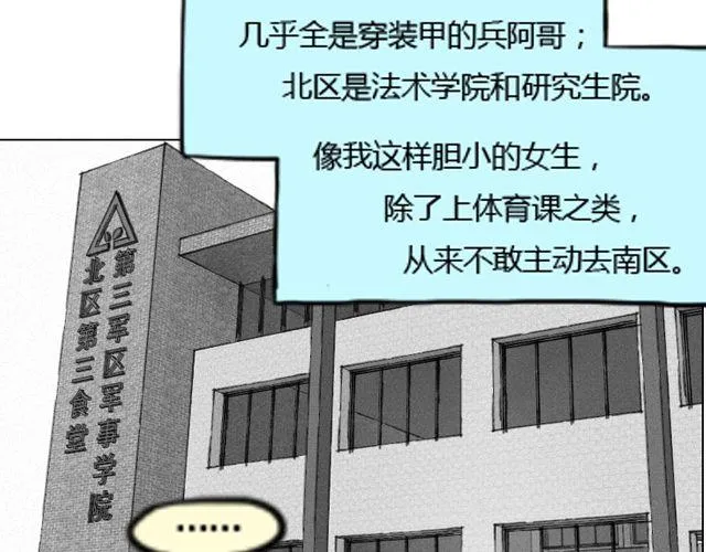 第1话 这么怂，就不要谈恋爱了 第27页
