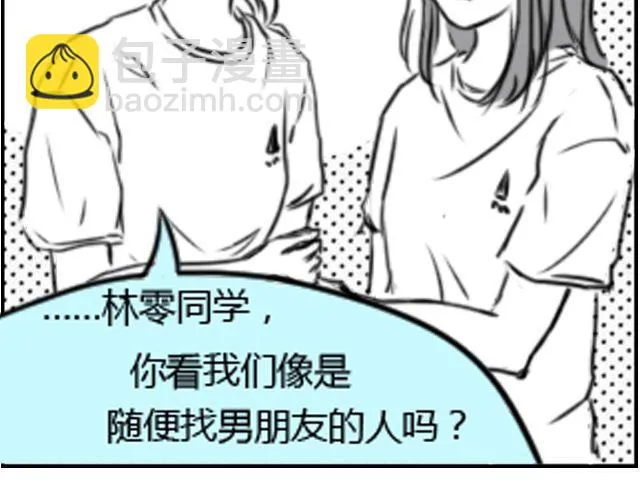 第1话 这么怂，就不要谈恋爱了 第30页